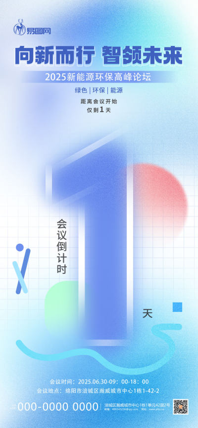 浅蓝紫弥散涂鸦风新能源会议倒计时1天海报
