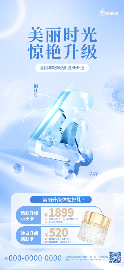 浅蓝幻彩金属风医美新品发布倒计时4天海报
