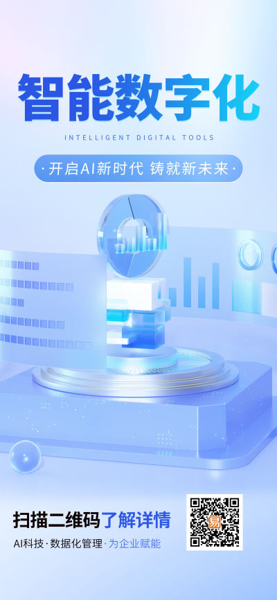 浅蓝AI新时代开启新未来长屏海报