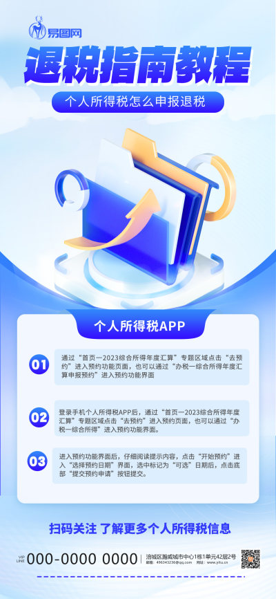 蓝紫税收退税宣传科普指南蓝色简约风长图海报海报设计模板