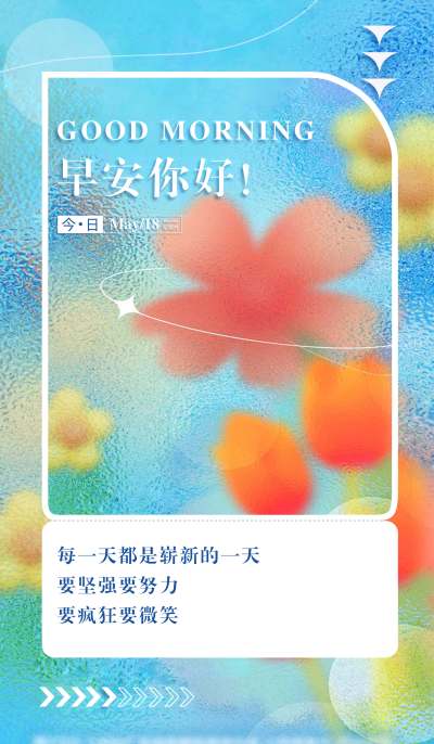 蓝早安你好花朵多彩玻璃风海报