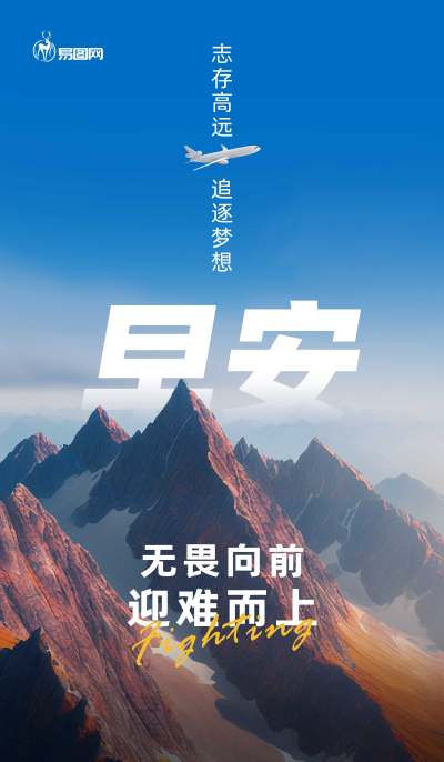 蓝色早安你好山峰AI背景海报宣传营销