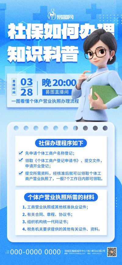 蓝色社保宣传知识科普蓝色大气简约全屏海报海报背景图