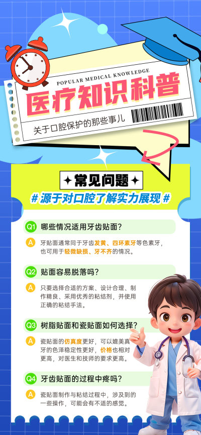 蓝绿色3D风医疗口腔知识科普手机文案海报