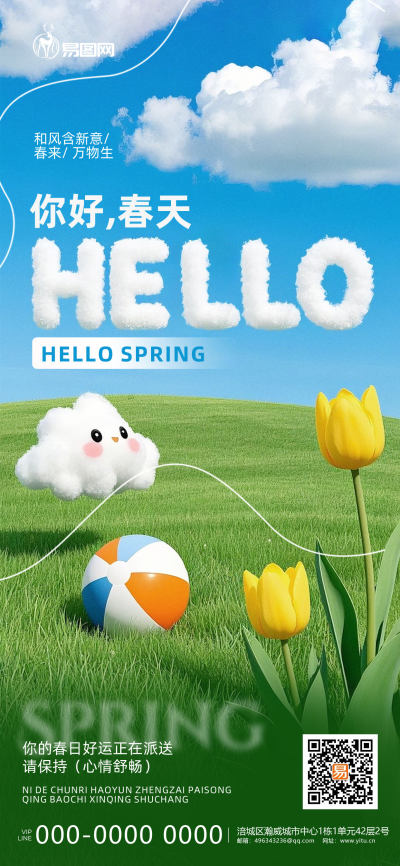 蓝色春天你好问候祝福AIGC全屏海报海报背景图