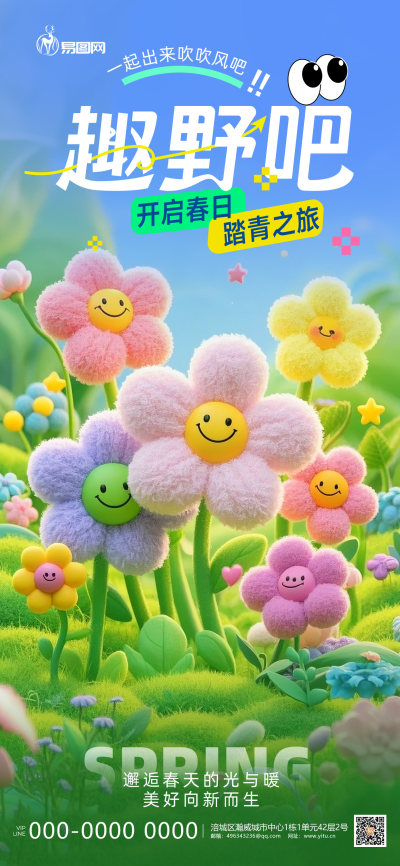 蓝色春天你好问候祝福AIGC毛绒风全屏海报海报设计图
