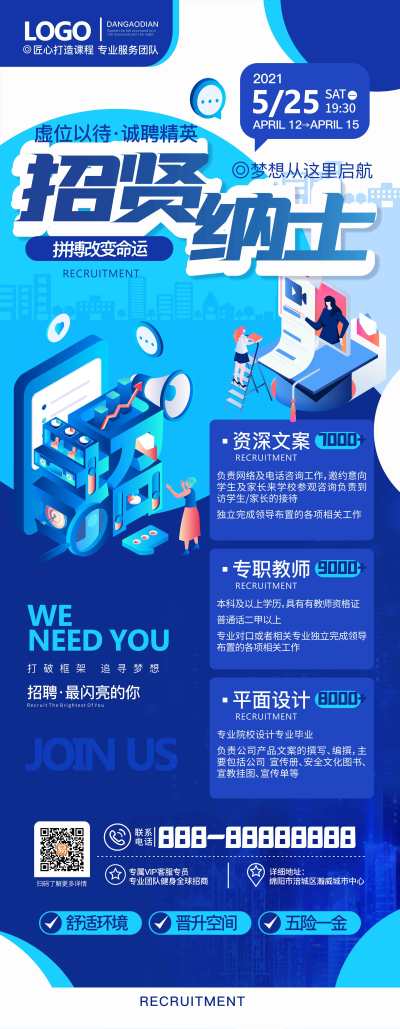 深蓝原创简约商务风企业招聘人才求职易拉宝展架