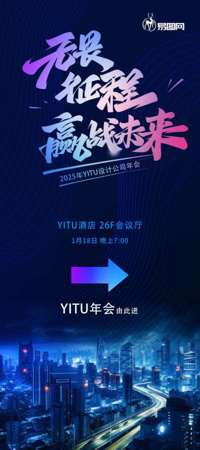 黑蓝无畏征程赢战未来年会会议科技易拉宝展架