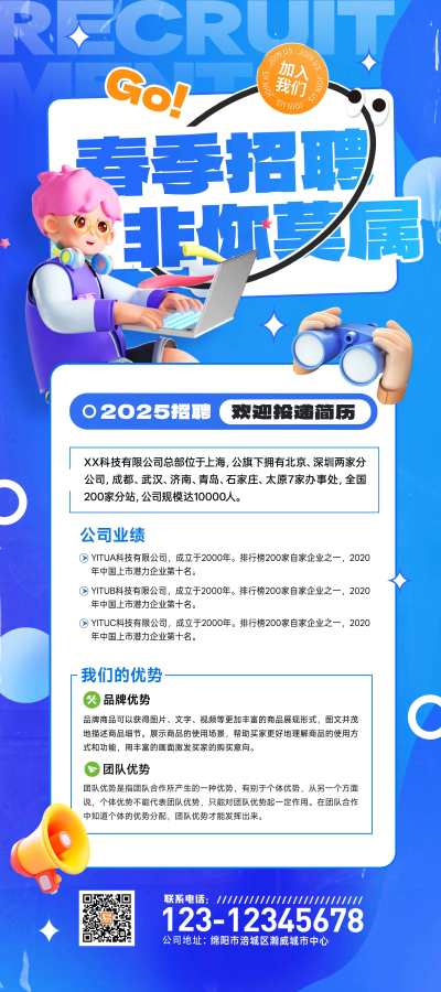 蓝色春季招聘会企业简介易拉宝展架