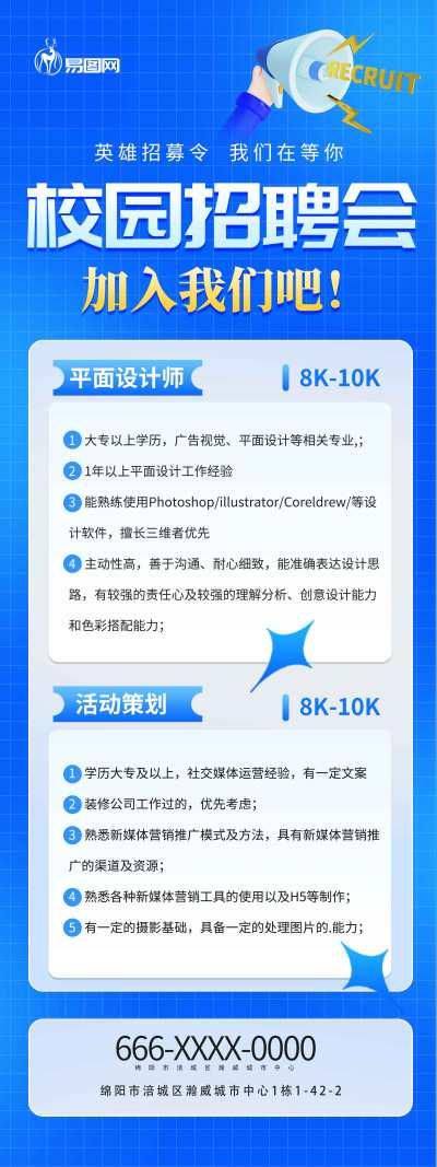 蓝色校招校园招聘会展架易拉宝