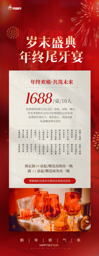 红色2025年会公司尾牙宴年夜饭餐饮预定展架