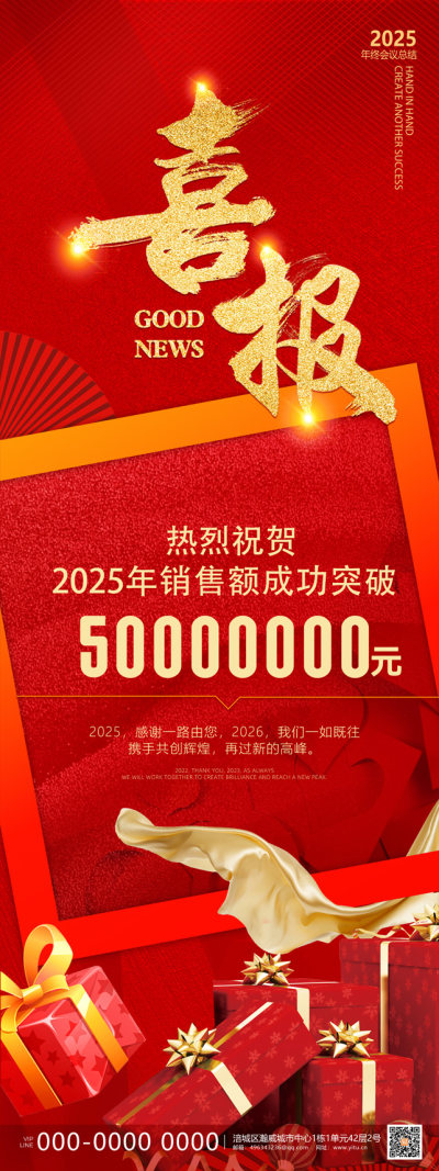 红色创意喜报企业销售战绩展架易拉宝