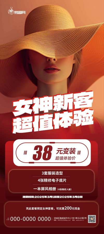 红色妇女节摄影女神照片简约大气展架立屏展架图片