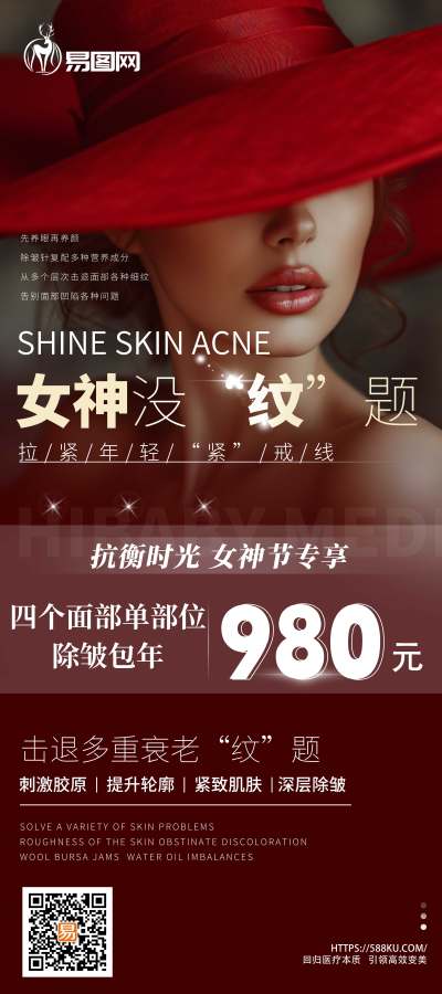 红色妇女节医美女神摄影图赫本风高端展架宣传展架图片