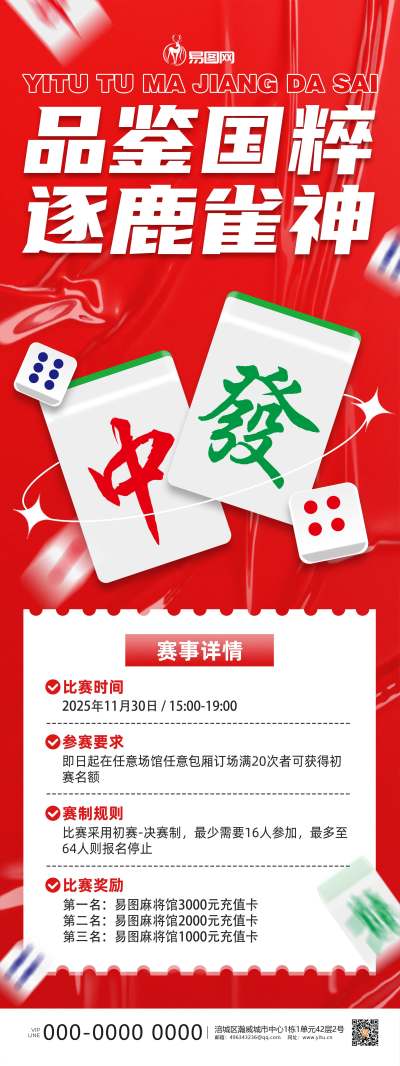红色红色酸性麻将馆麻将大赛展架易拉宝