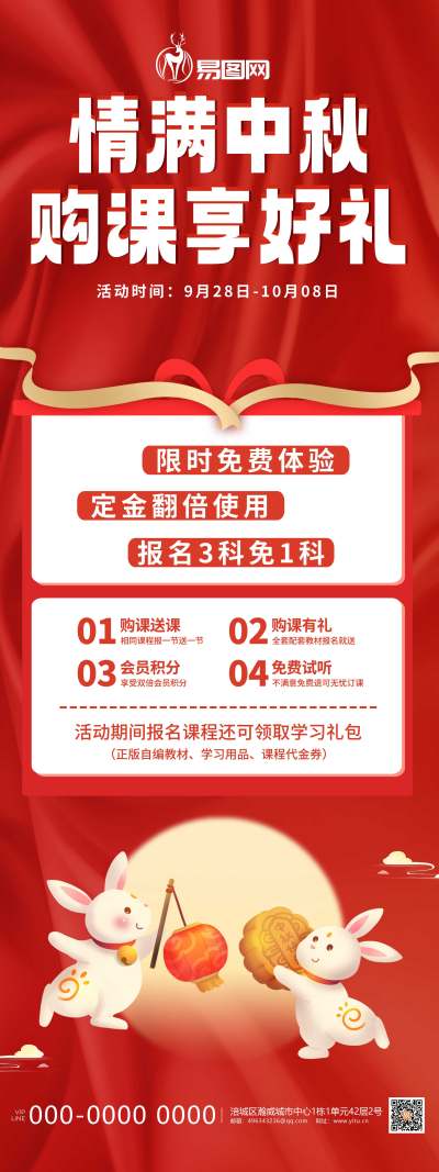 红色简约中秋节课程促销活动展架易拉宝