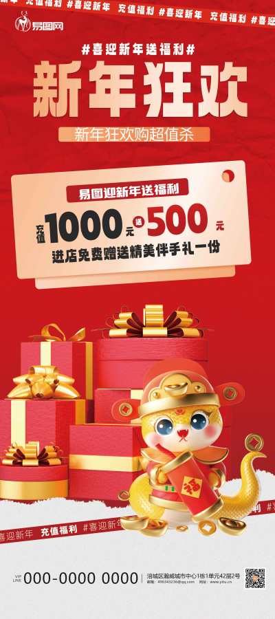 红色渐变新年狂欢蛇展架宣传展架