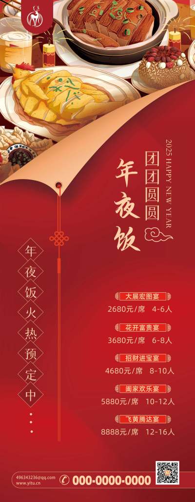 红色喜庆2025年蛇年年夜饭易拉宝X展架