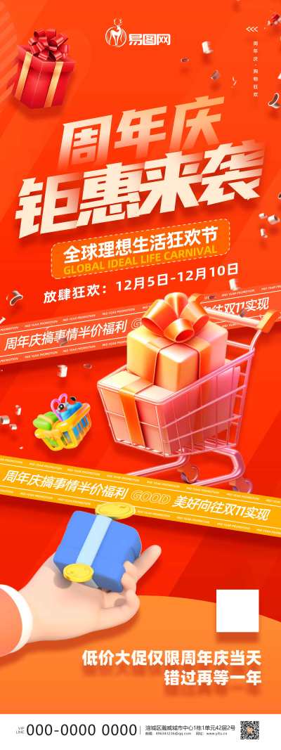 橙红创意周年店庆展架易拉宝
