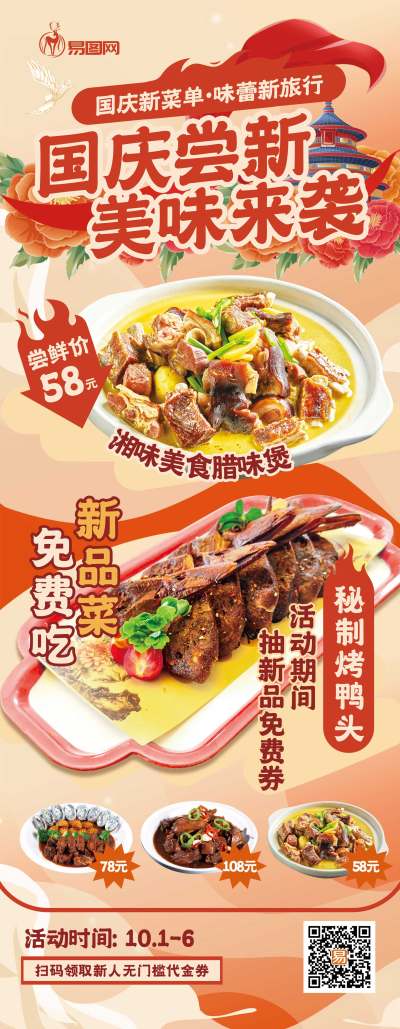 橙米色国庆餐饮美食节日营销线下活动易拉宝