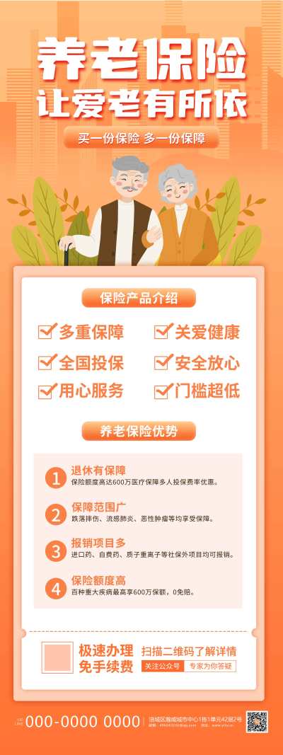黄色简约养老保险老年人医保展架易拉宝