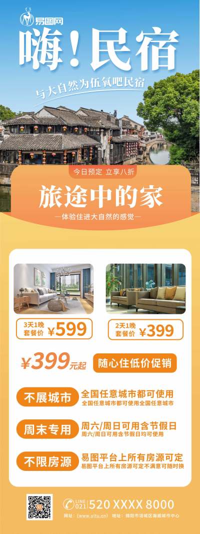 黄色民宿酒店宣传展架易拉宝