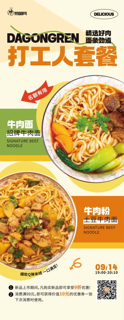 黄色打工人套餐美食餐饮促销活动易拉宝展架