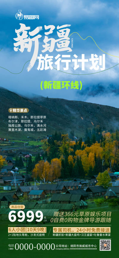 蓝色夏季边疆游展架易拉宝海报