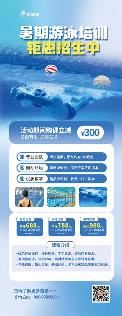 蓝色夏季暑期游泳馆培训班促销易拉宝展架