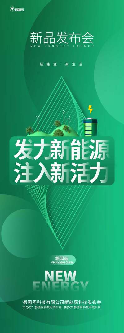 绿色创意新能源科技论坛发布会研讨会X展架