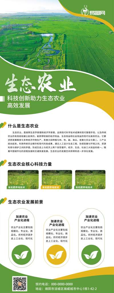 绿色生态农业宣传展架易拉宝