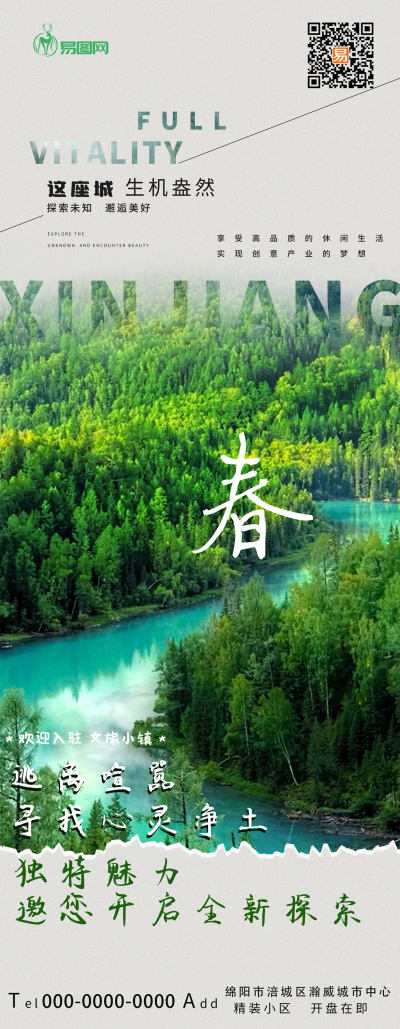 绿色春季文旅宣传展板