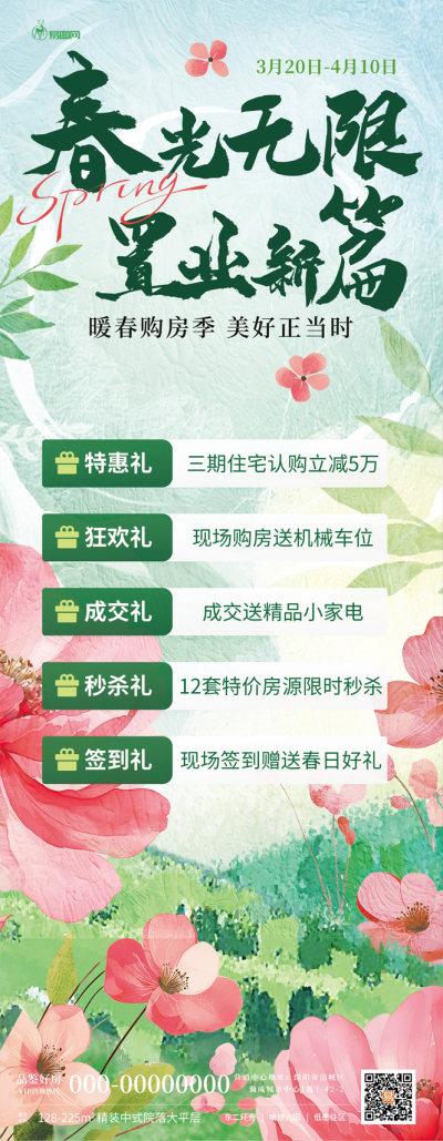 绿色春日购房地产活动促销易拉宝