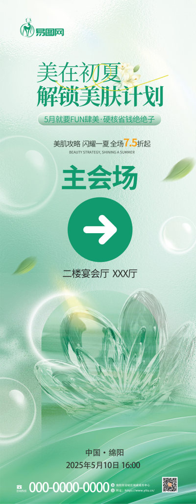 绿色简约小清新医美初夏营销线下套展架易拉宝