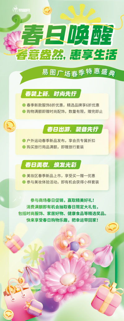 绿色春季商超活动促销易拉宝展架