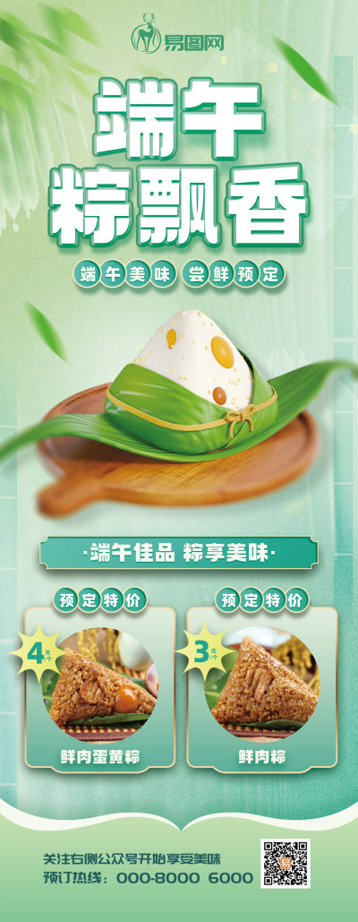 绿色端午节粽子预定活动促销餐饮美食易拉宝