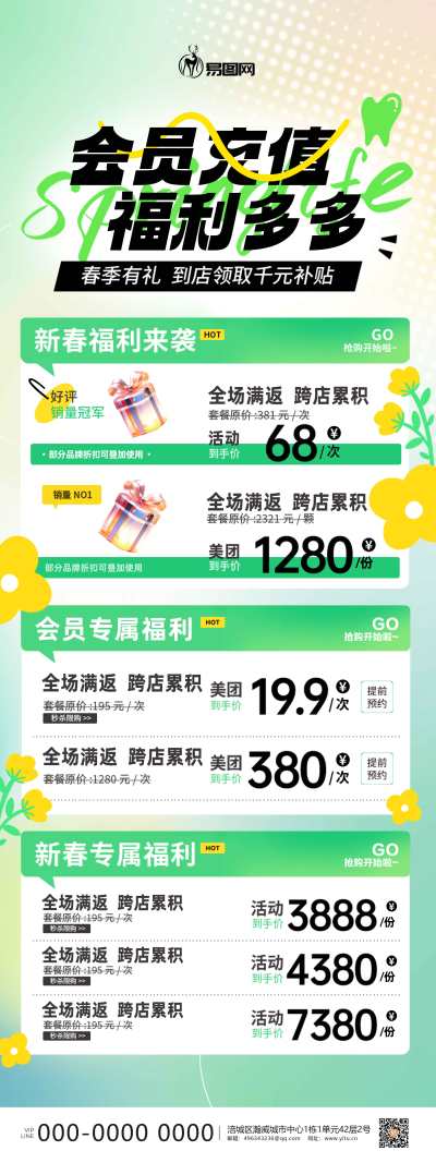 绿色会员充值福利活动展架易拉宝