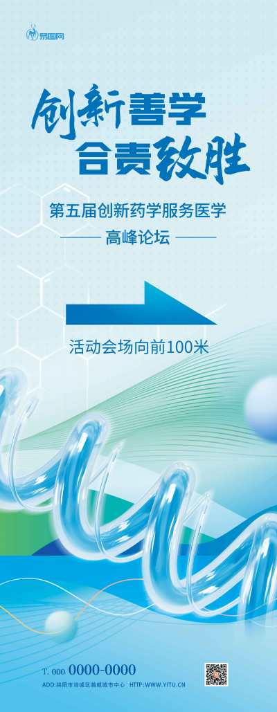 浅蓝绿科技风生物医药学术研究论坛易拉宝