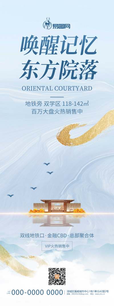 浅蓝中国风简约房地产展架易拉宝