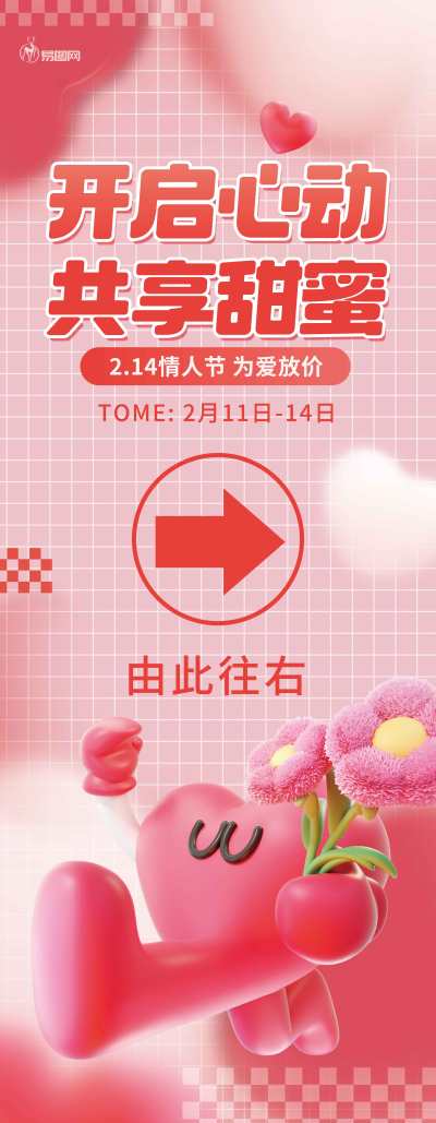 粉色情人节线下活动宣传X展架易拉宝