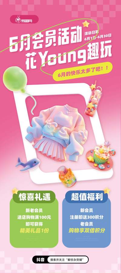 粉红会员活动商场店铺促销易拉宝展架