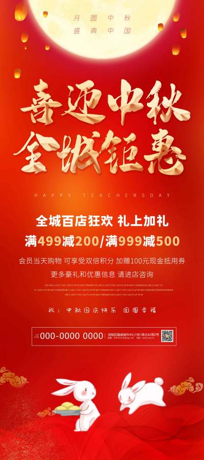 红色中国风喜迎中秋全城钜惠中秋节黄色月亮传统节日宣传展架中秋展架