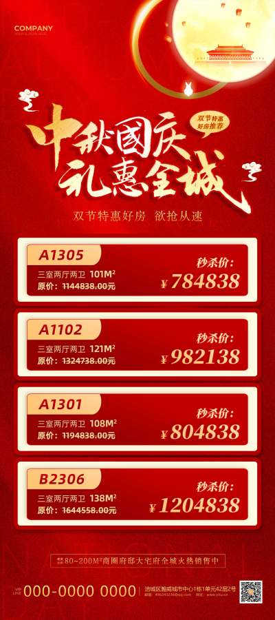 红色中国风双节特惠好房推荐中秋国庆促销展架