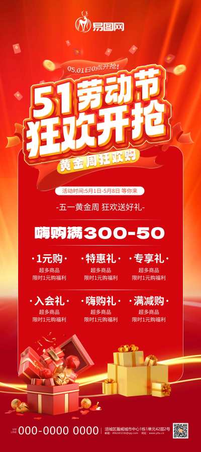 红色五一劳动节五一劳动节促销风广告易拉宝kt展架
