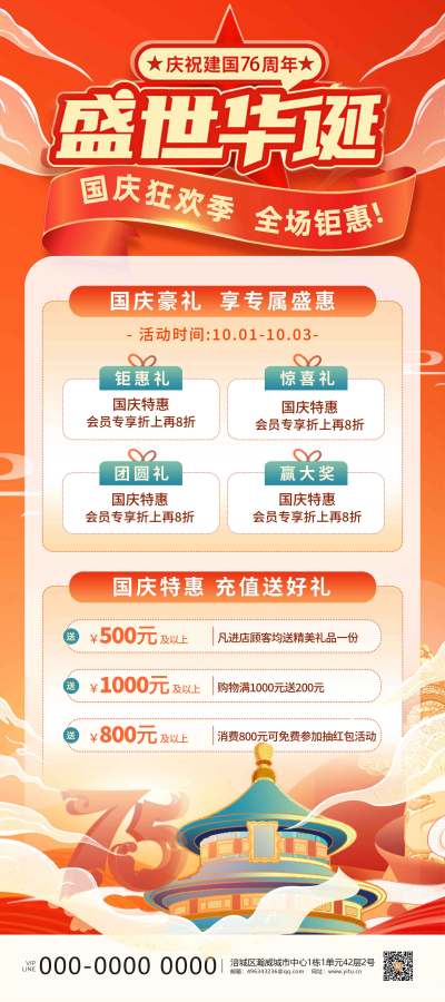 橙红迎75周年国庆盛世华诞钜惠促销活动X展架易拉宝