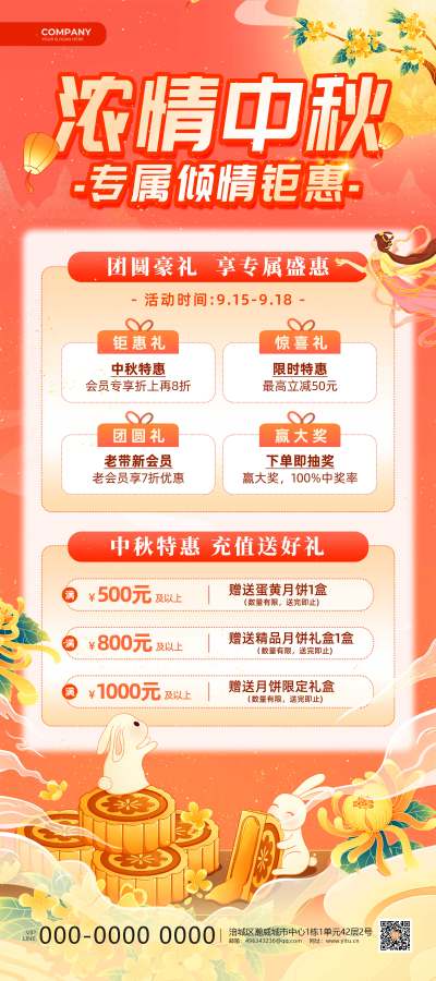 橙红国潮风中秋节促销展架