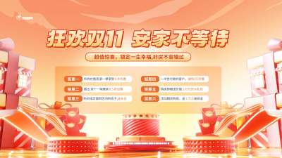 橙色创意大气双十一地产活动政策展板背景