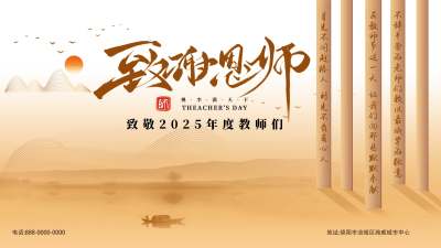 黄色教师节祝福宣传线下活动背景板