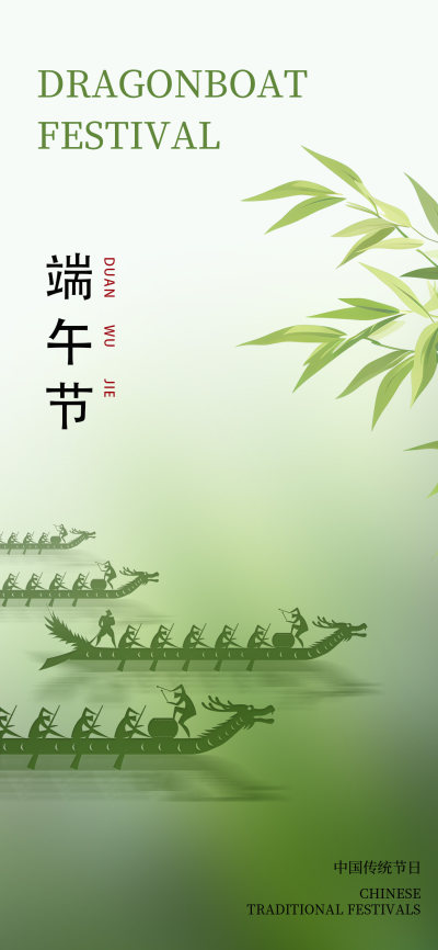 绿色五月五端午节创意海报展板