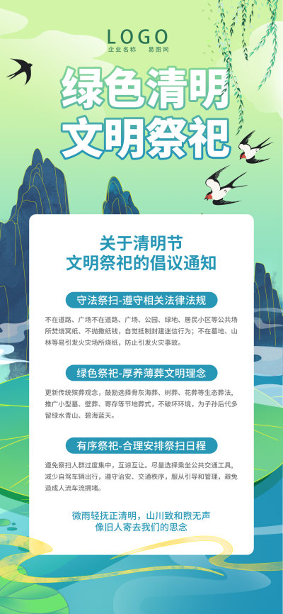 绿色清新清明节祭祀展板易拉宝展架